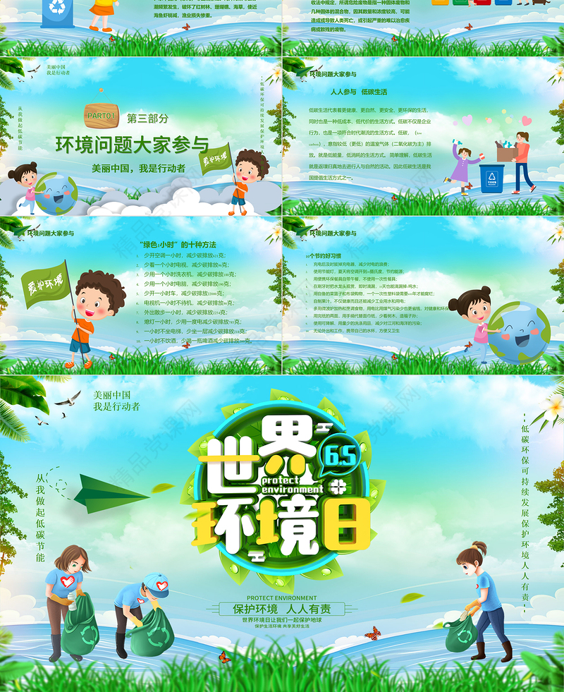 绿色环保世界环境日保护环境我是行动者PPT课件
