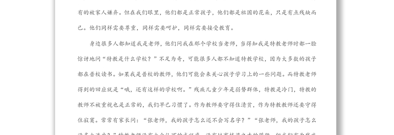 殷殷嘱托，谨记于心，笃之于行