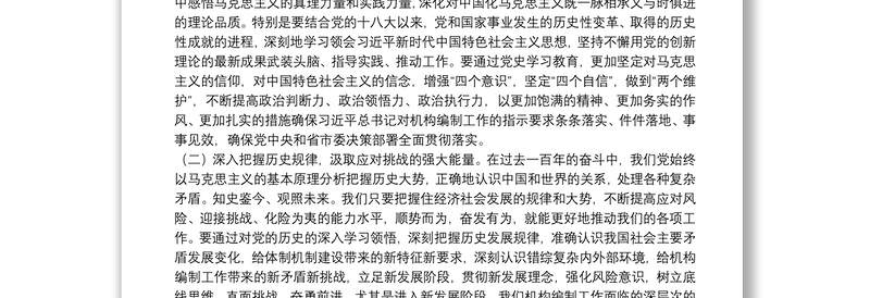 编委办主任党史学习教育专题民主生活会会前研讨发言材料