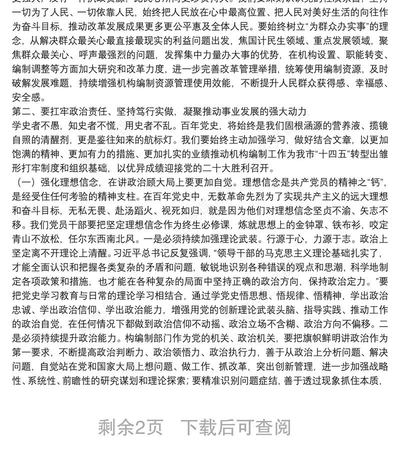 编委办主任党史学习教育专题民主生活会会前研讨发言材料