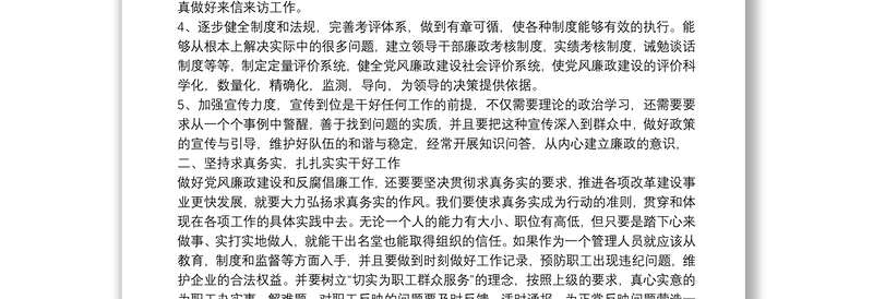 党中央关于党风廉政和反腐败心得体会汇总五篇