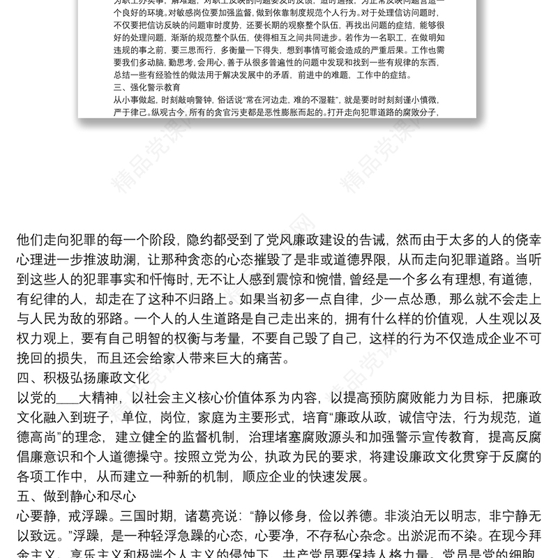 党中央关于党风廉政和反腐败心得体会汇总五篇