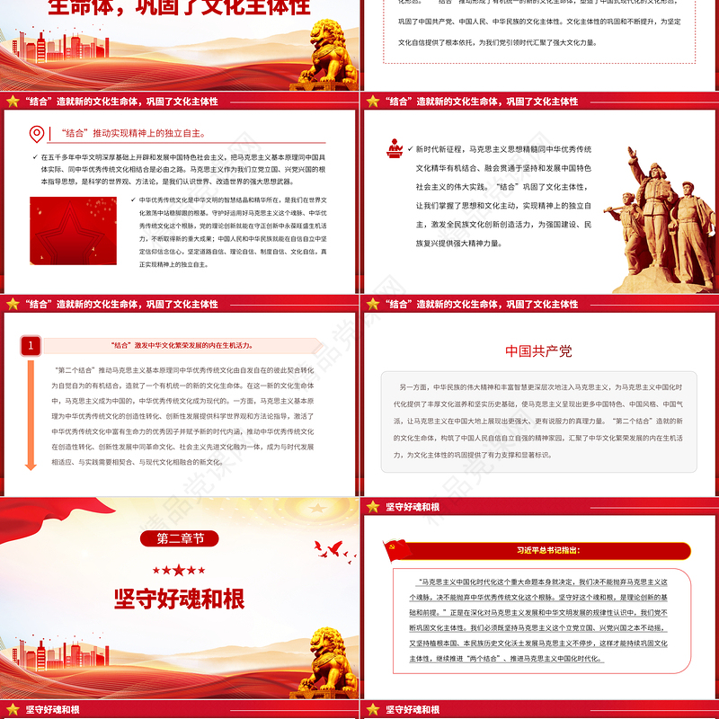 2023在巩固文化主体性中不断攀登新的思想高峰PPT党建风深入学习贯彻习近平新时代中国特色社会主义思想专题党课课件