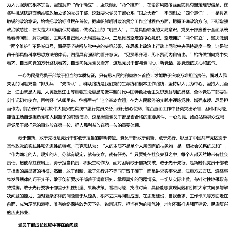 做敢担当有作为的新时代党员干部PPT大气精美风党员干部学习教育专题党课课件模板(讲稿)