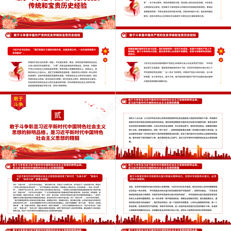 敢于斗争是习近平新时代中国特色社会主义思想的精髓PPT党政风党支部主题党日专题党课课件