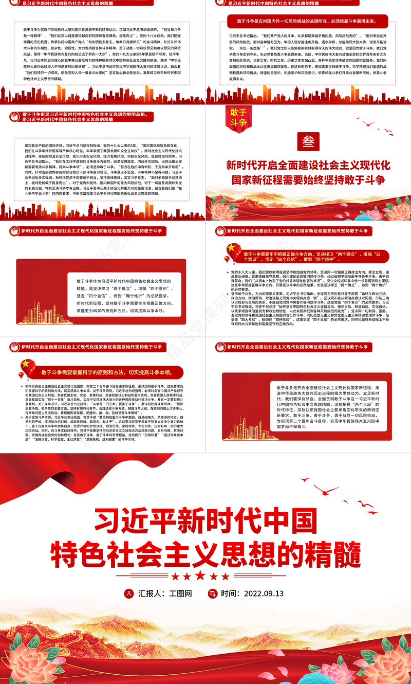 敢于斗争是习近平新时代中国特色社会主义思想的精髓PPT党政风党支部主题党日专题党课课件