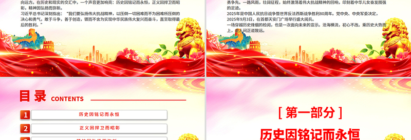 纪念抗战胜利八十周年PPT弘扬伟大抗战精神奋进民族复兴伟业课件