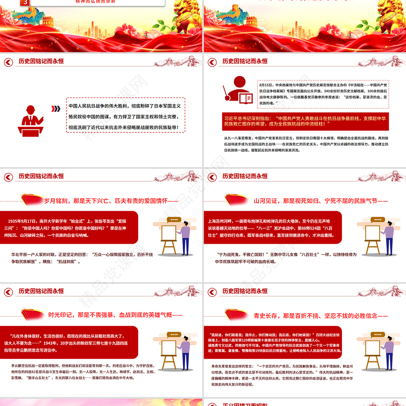 纪念抗战胜利八十周年PPT弘扬伟大抗战精神奋进民族复兴伟业课件