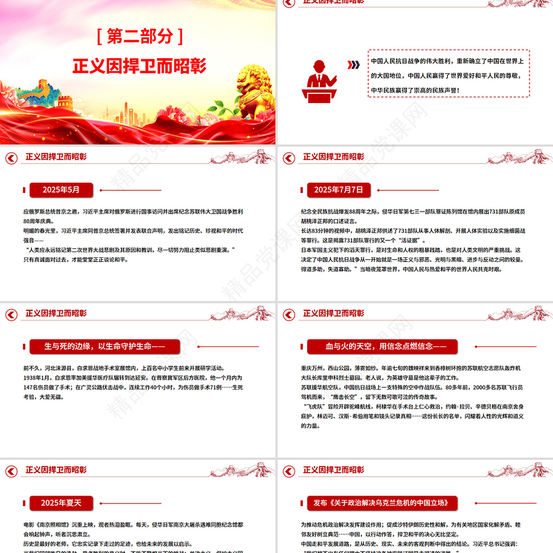纪念抗战胜利八十周年PPT弘扬伟大抗战精神奋进民族复兴伟业课件