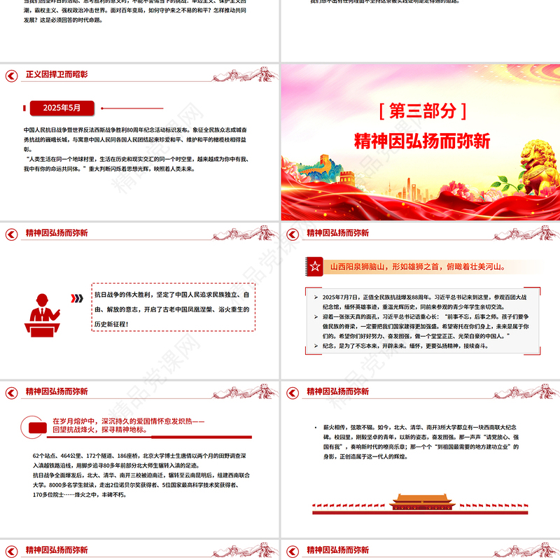 纪念抗战胜利八十周年PPT弘扬伟大抗战精神奋进民族复兴伟业课件