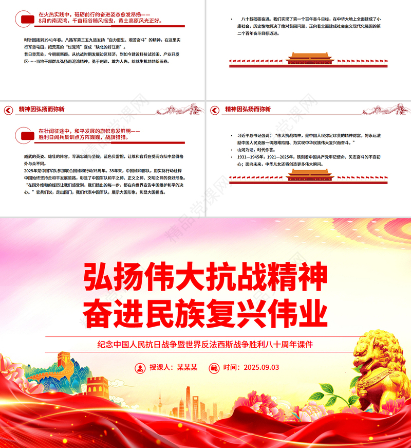 纪念抗战胜利八十周年PPT弘扬伟大抗战精神奋进民族复兴伟业课件