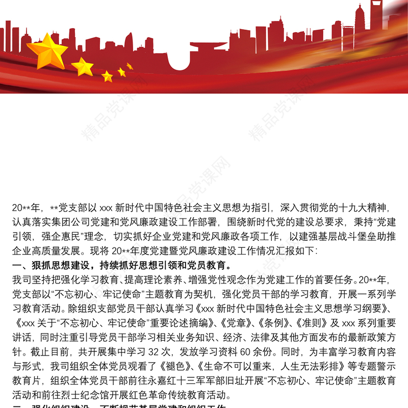 20xx年党建暨党风廉政建设工作总结