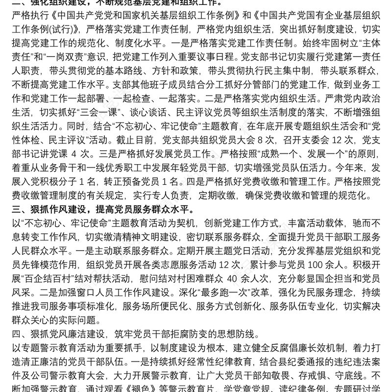 20xx年党建暨党风廉政建设工作总结