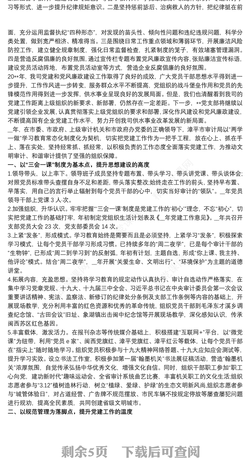 20xx年党建暨党风廉政建设工作总结