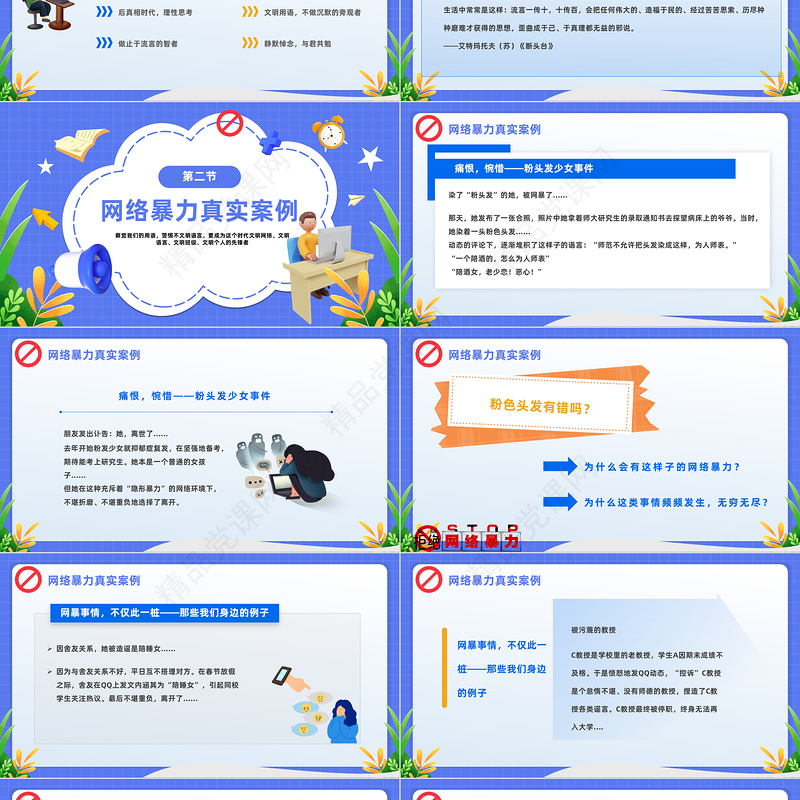 2024拒绝网络暴力PPT扁平卡通插画风反对网络暴力安全知识教育宣传主题班会模板课件