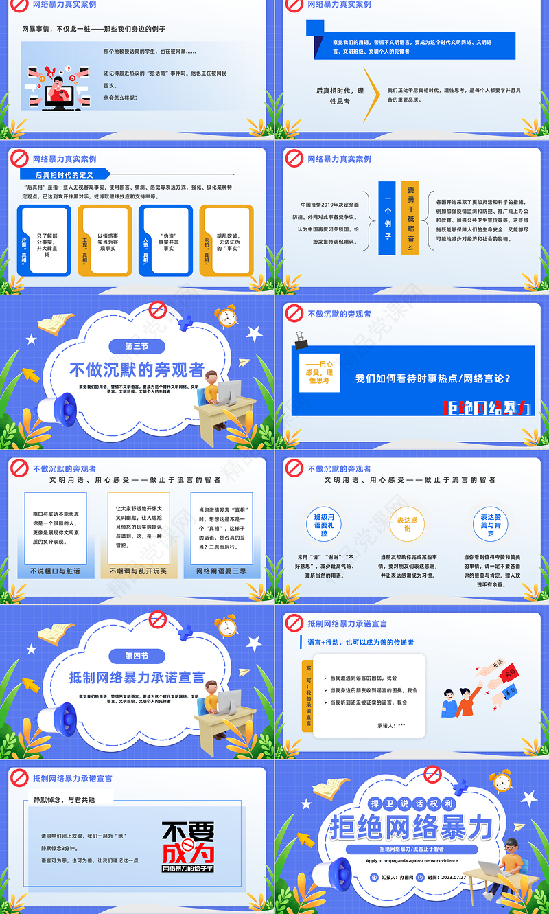 2024拒绝网络暴力PPT扁平卡通插画风反对网络暴力安全知识教育宣传主题班会模板课件