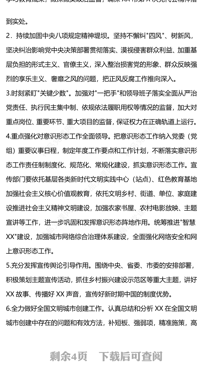 红色精美纪检监察组2024年党风廉政建设和反腐败工作要点PPT模板(讲稿)
