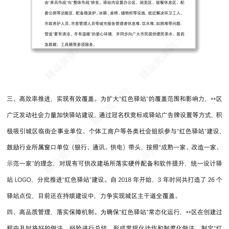 社区“红色驿站”创新工作介绍汇报