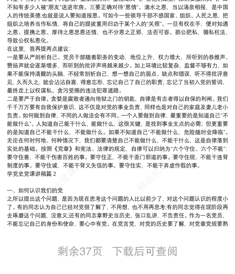 学党史党课讲稿范文(通用20篇)