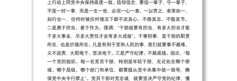 学习  在中央党校中青年干部培训班开班式上讲话的心得体会