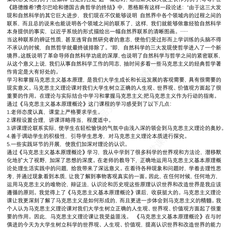 大学生学习马克思主义基本原理概论心得体会三篇