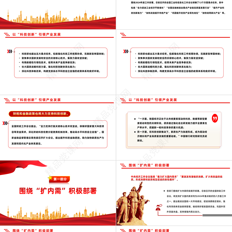 落实中央经济工作会议精神部署2024年工作重点PPT专题课件模板下载