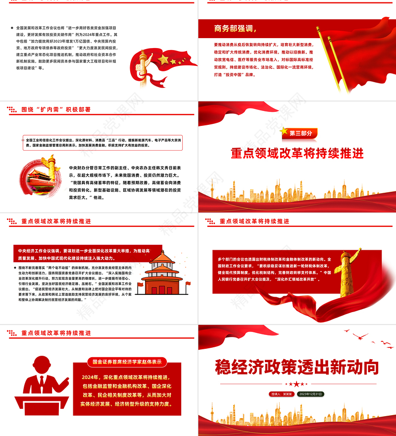 落实中央经济工作会议精神部署2024年工作重点PPT专题课件模板下载