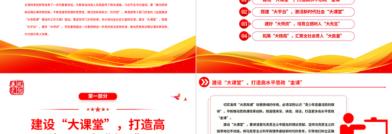 2022善用“大思政课”创新育人格局PPT党政党建风深入学习《全面推进“大思政课”建设的工作方案》专题课件