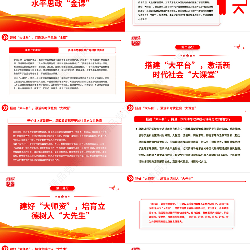 2022善用“大思政课”创新育人格局PPT党政党建风深入学习《全面推进“大思政课”建设的工作方案》专题课件