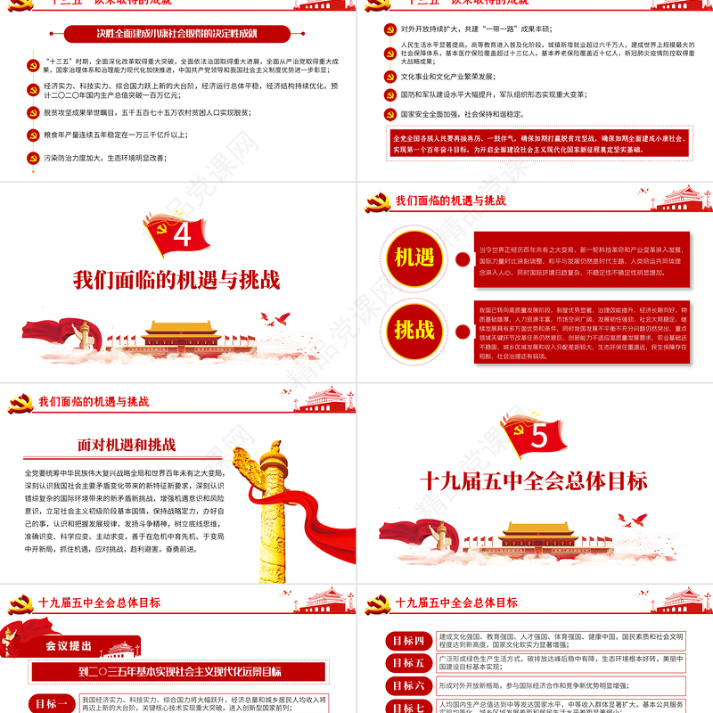 解读党的十九届五中全会公报专题党课PPT