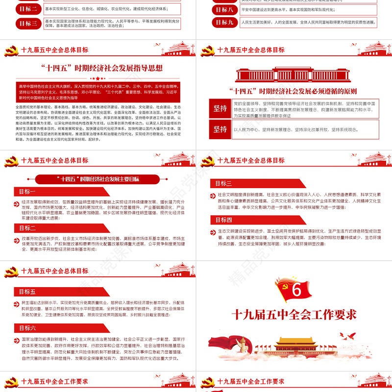 解读党的十九届五中全会公报专题党课PPT