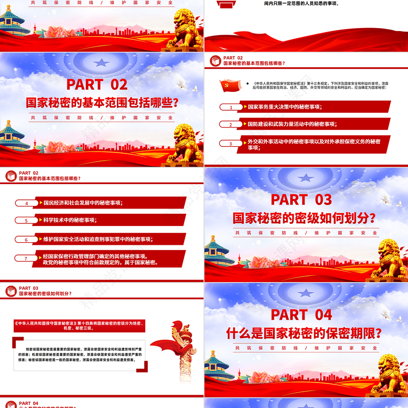 2024年全国保密宣传教育月PPT共筑保密防线维护国家安全模板