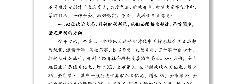 年在县政府全体（扩大）会议暨廉政建设工作会上的讲话