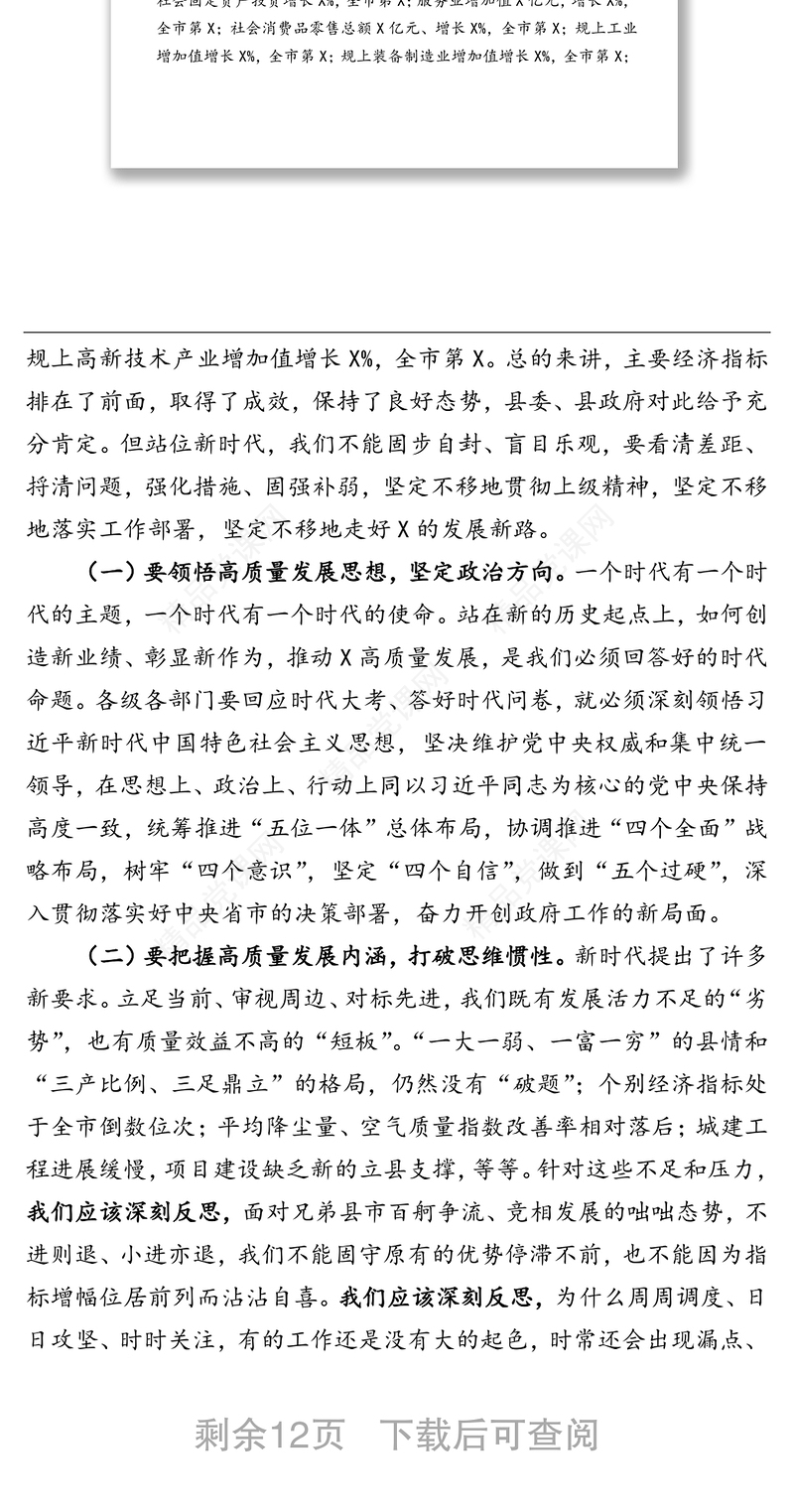 年在县政府全体（扩大）会议暨廉政建设工作会上的讲话