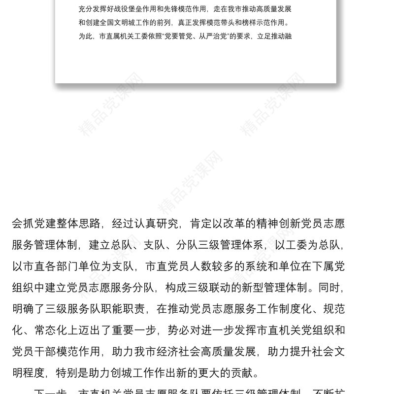 市直属机关党员志愿服务队成立仪式上的讲话