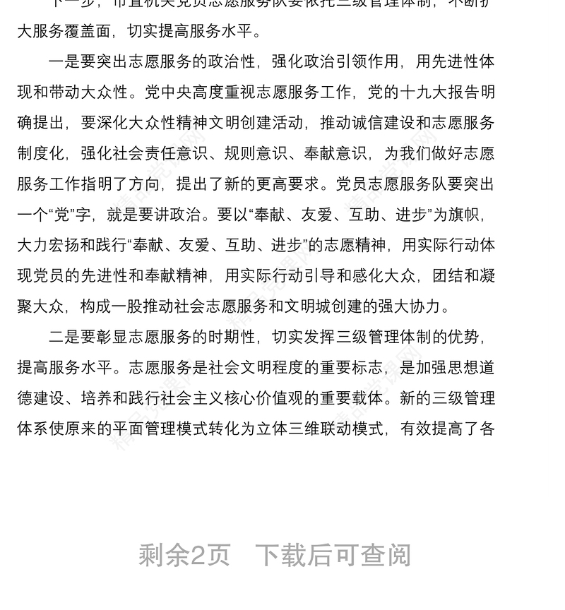 市直属机关党员志愿服务队成立仪式上的讲话