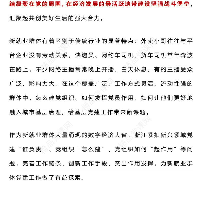 新就业群体党建工作研讨发言