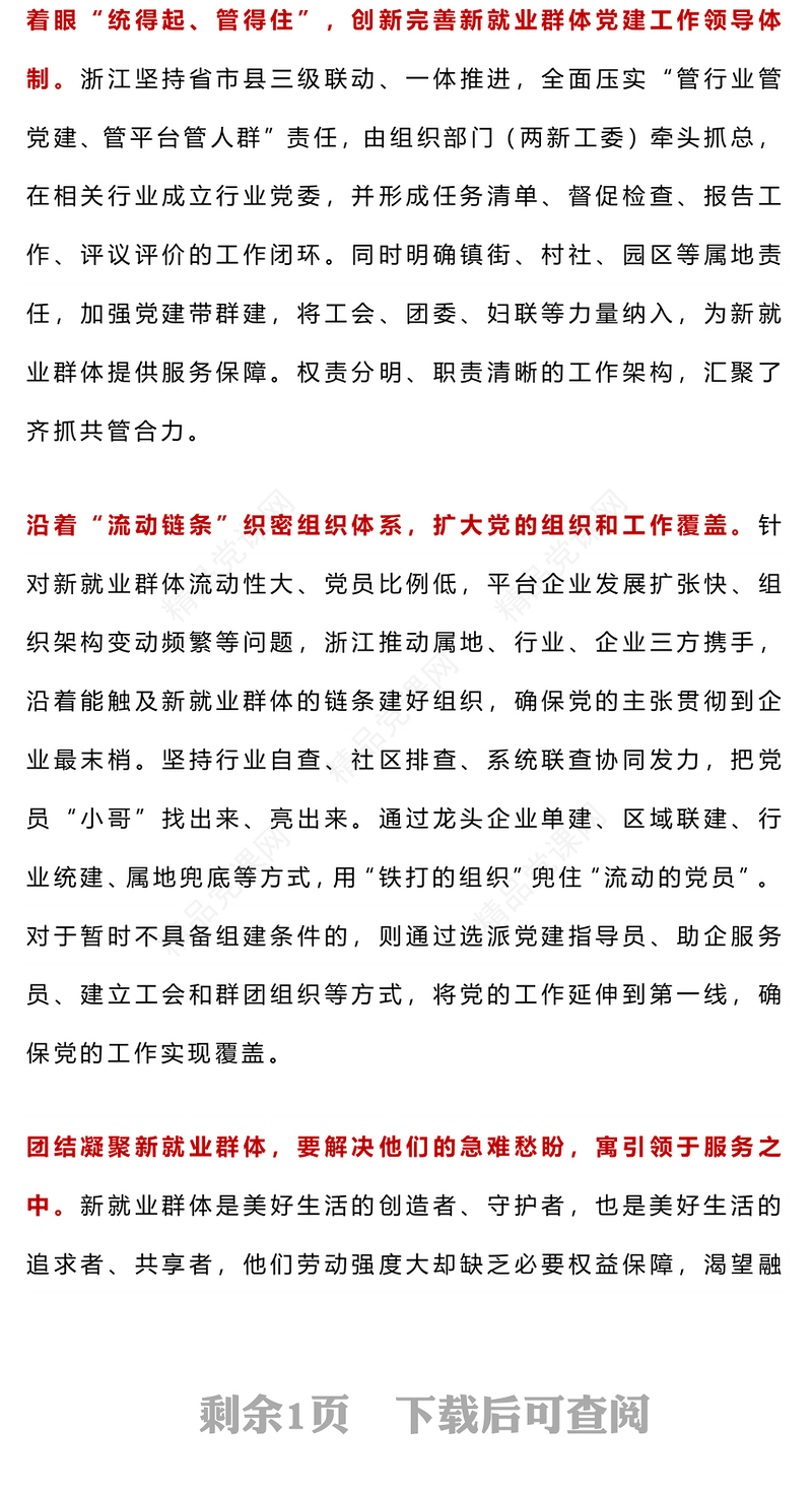 新就业群体党建工作研讨发言