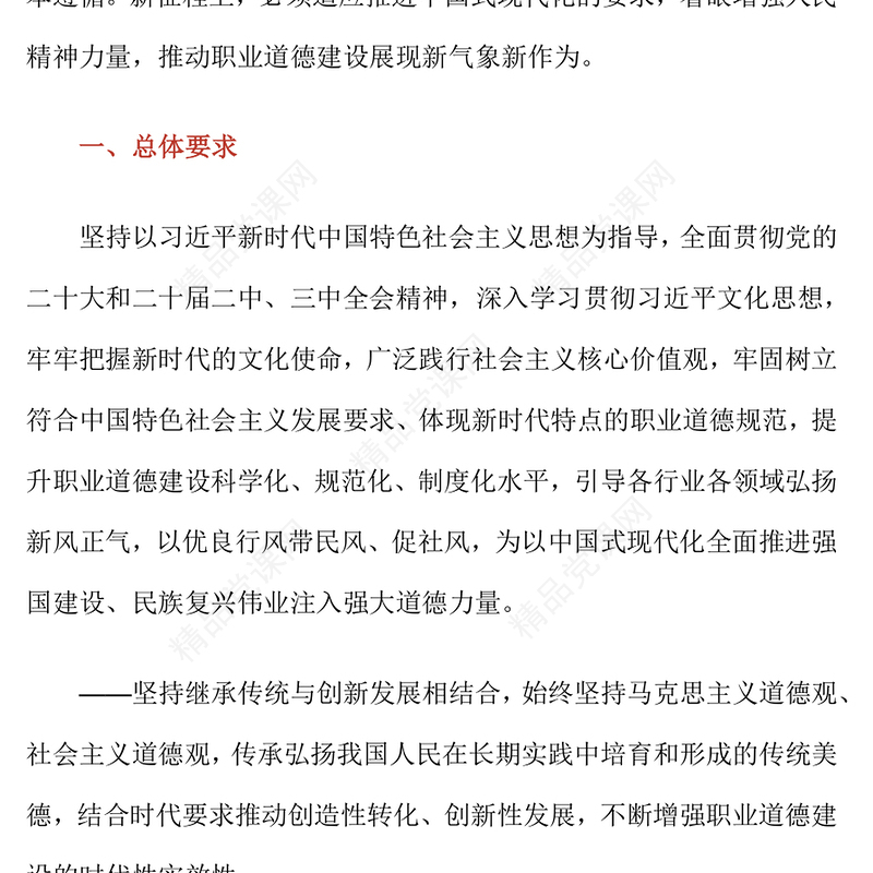 精美大气《新时代职业道德建设实施纲要》PPT课件(讲稿)