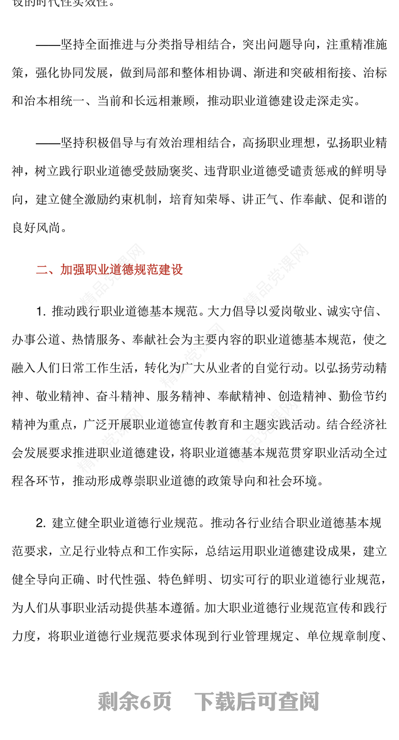 精美大气《新时代职业道德建设实施纲要》PPT课件(讲稿)