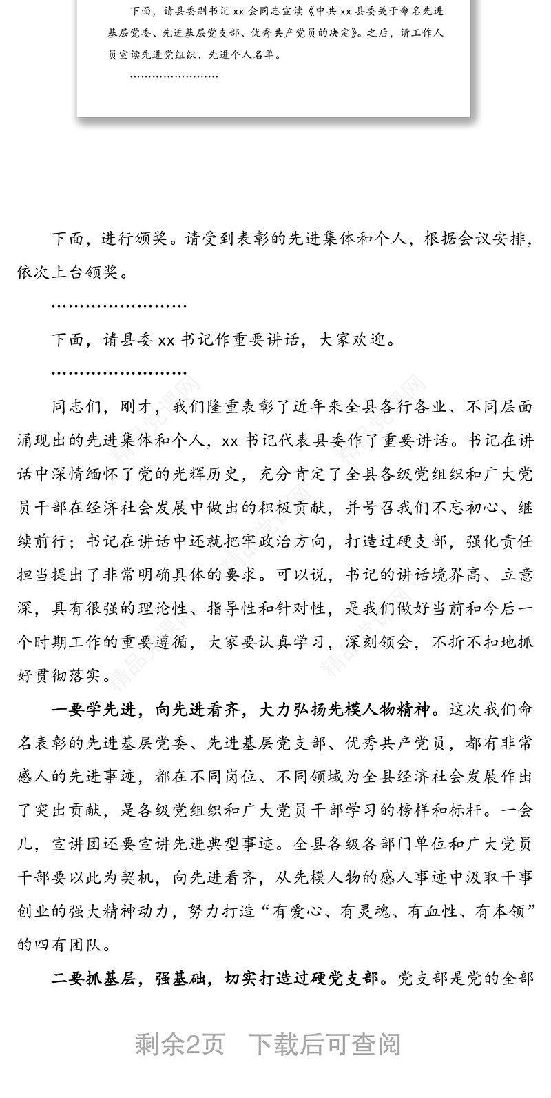 【七一主持词】纪念建党99周年七一表彰大会主持词