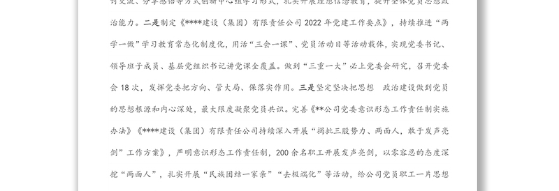 抓党建促进生产力 强组织提升凝聚力——国企2022年上半年党建工作总结