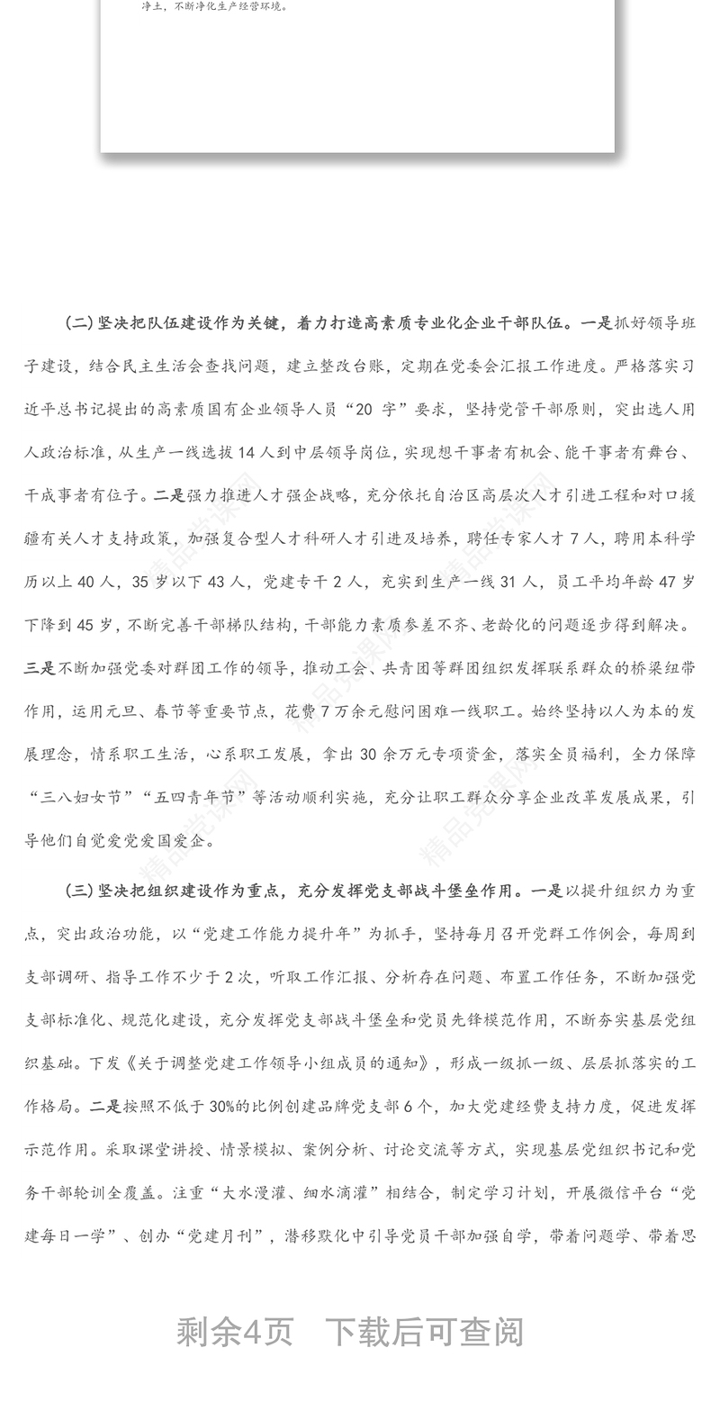 抓党建促进生产力 强组织提升凝聚力——国企2022年上半年党建工作总结