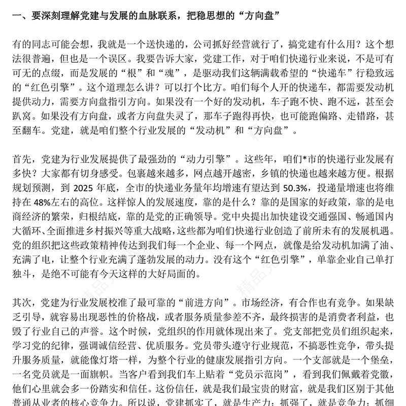 快递行业党课PPT党课引领聚合力红色引擎促发展课件(讲稿)