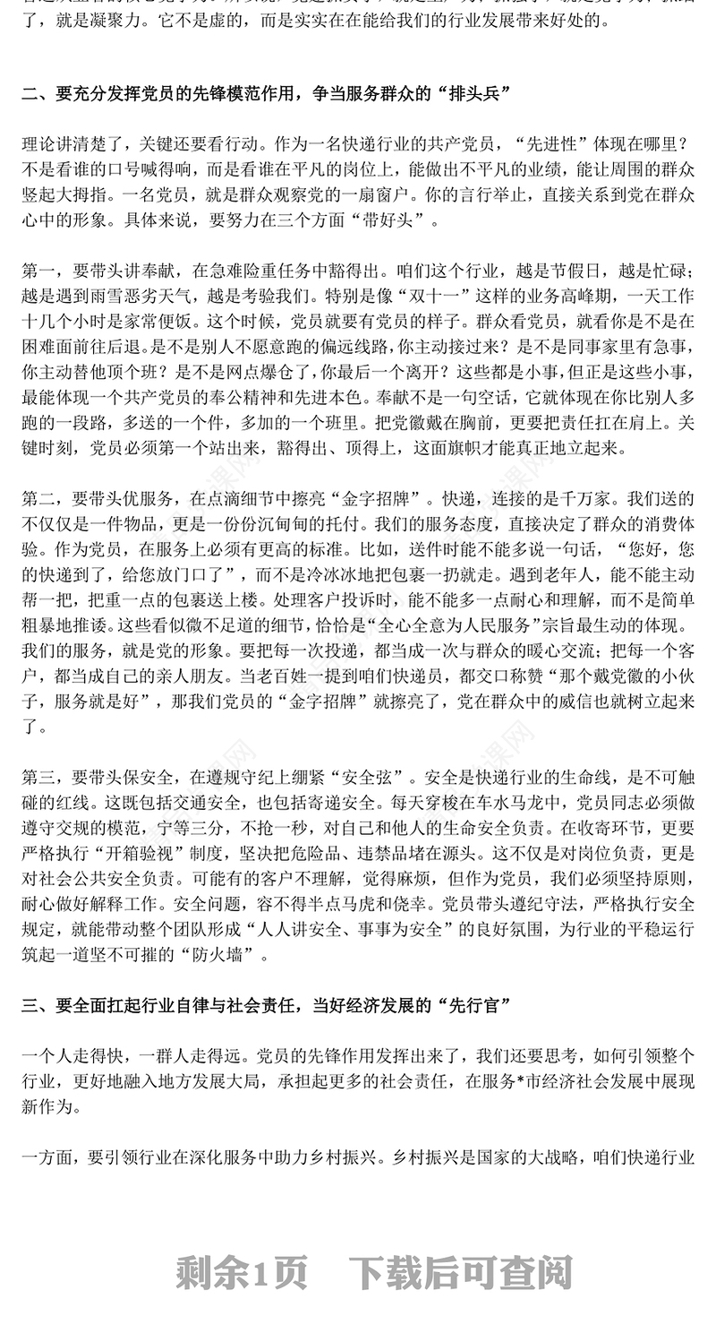 快递行业党课PPT党课引领聚合力红色引擎促发展课件(讲稿)