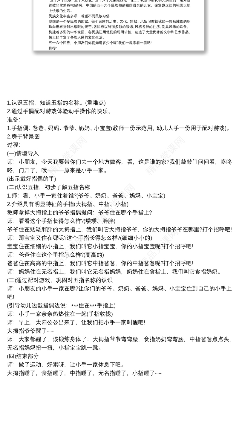 小班民族团结一家亲教案