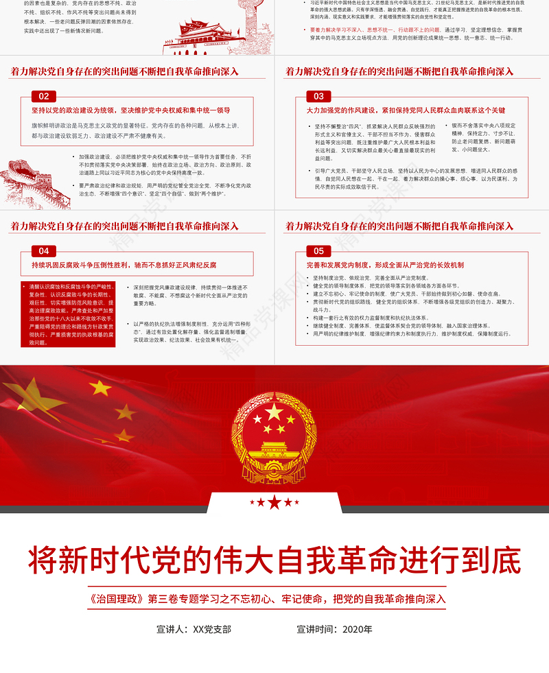 简洁大气将新时代党的伟大自我革命进行到底党课ppt