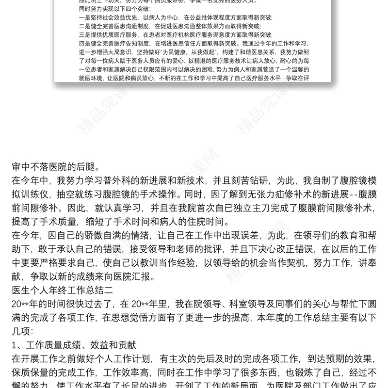 医生个人年终简单工作总结