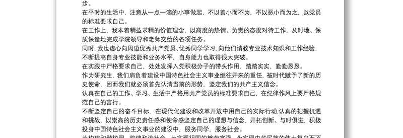 思想报告 思想汇报范文