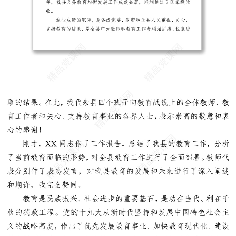 学习贯彻全国教育大会精神讲话公文写作格式